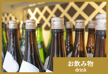 お飲み物